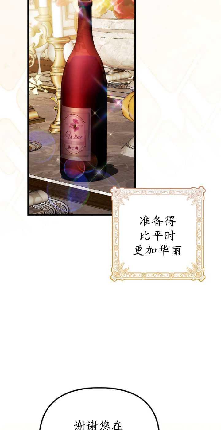 《第一次成为受宠的老幺》第30话 第32页