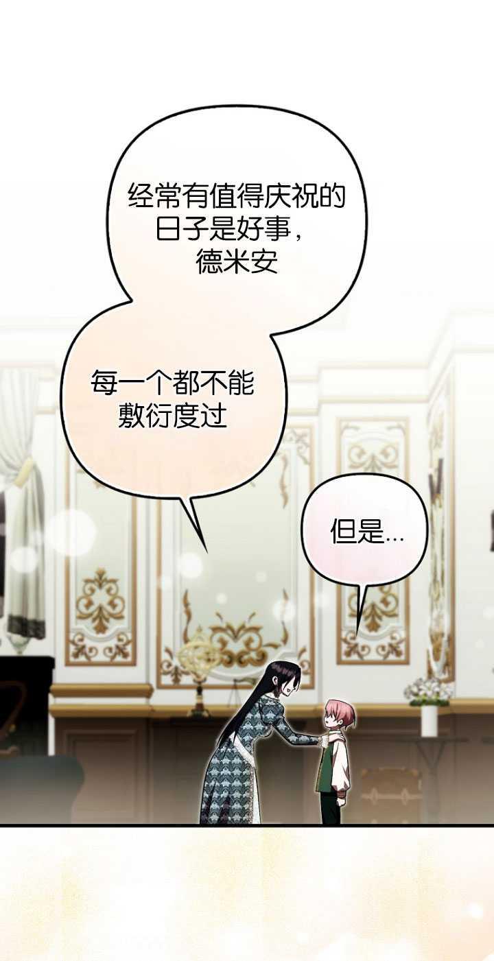 《第一次成为受宠的老幺》第30话 第5页