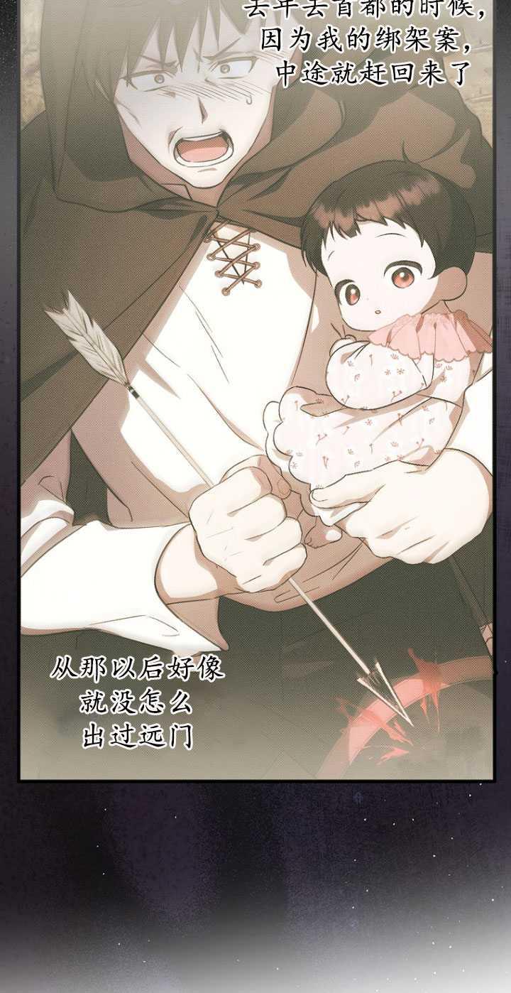 《第一次成为受宠的老幺》第30话 第48页