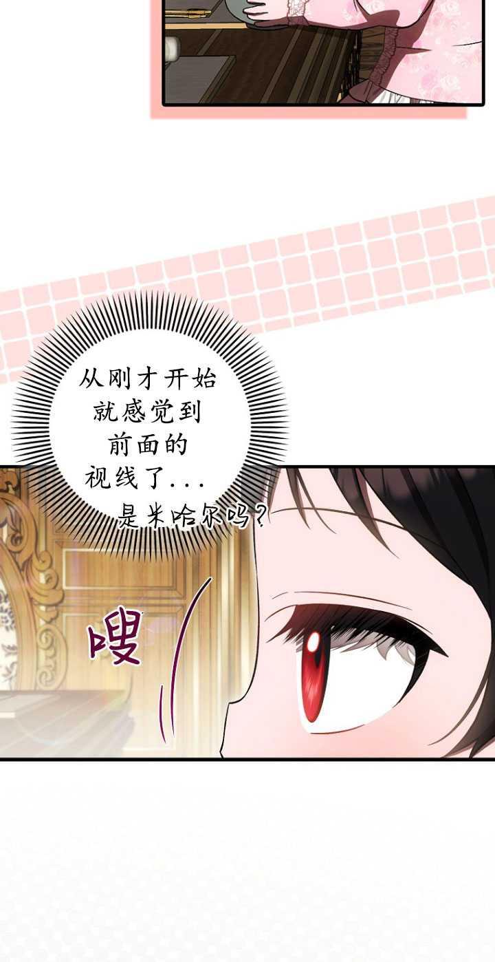 《第一次成为受宠的老幺》第30话 第38页