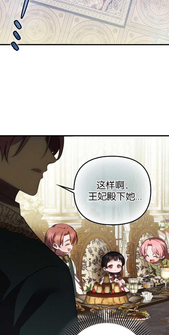 《第一次成为受宠的老幺》第30话 第57页