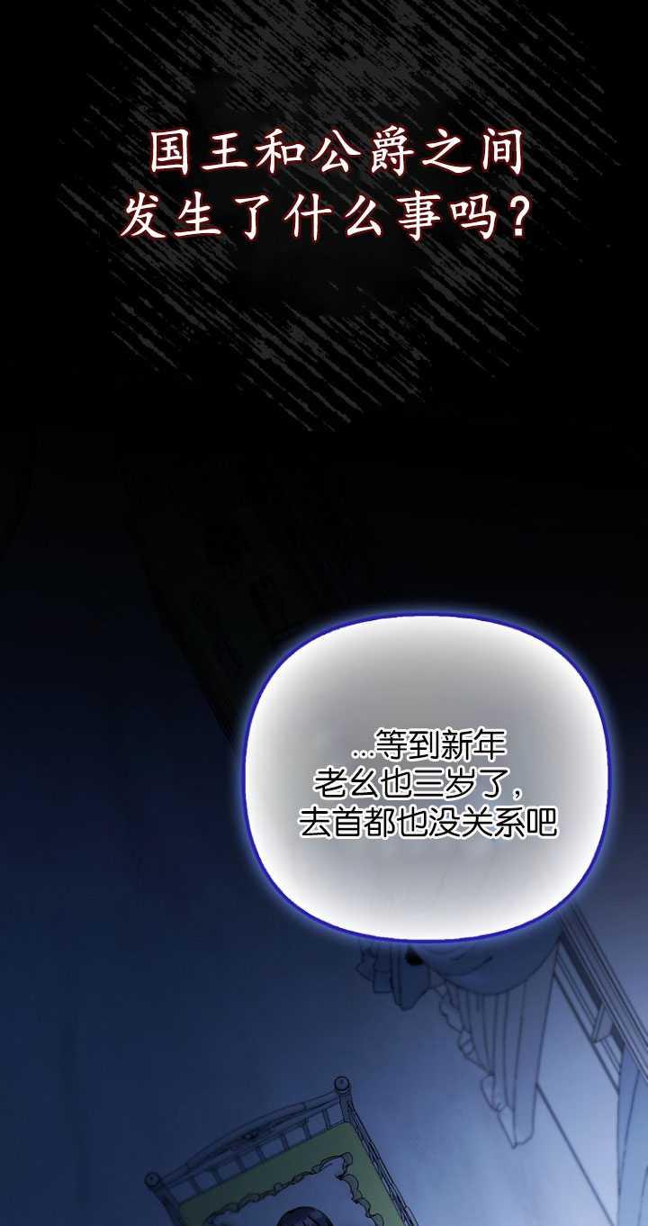 《第一次成为受宠的老幺》第31话 第66页
