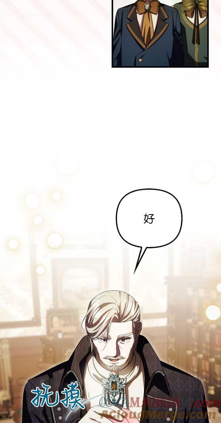 《第一次成为受宠的老幺》第31话 第13页