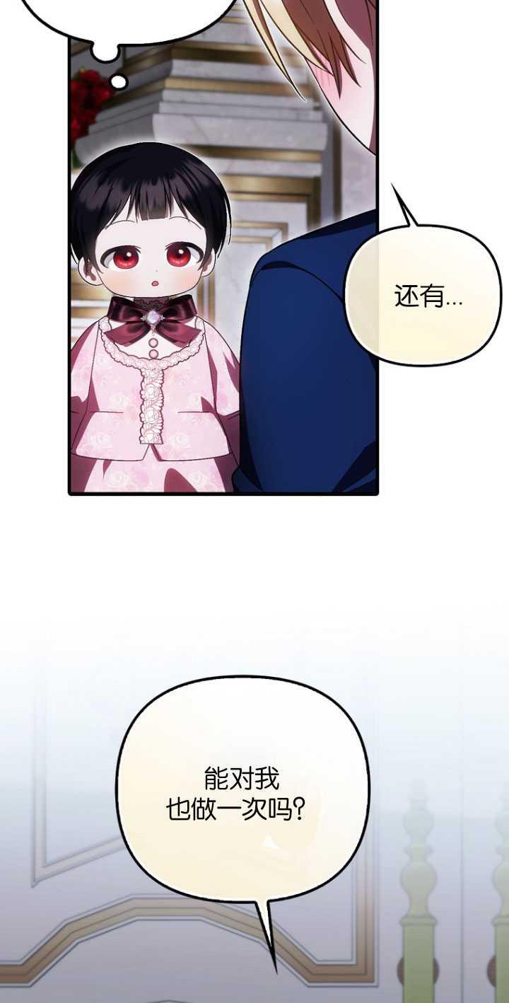 《第一次成为受宠的老幺》第31话 第35页