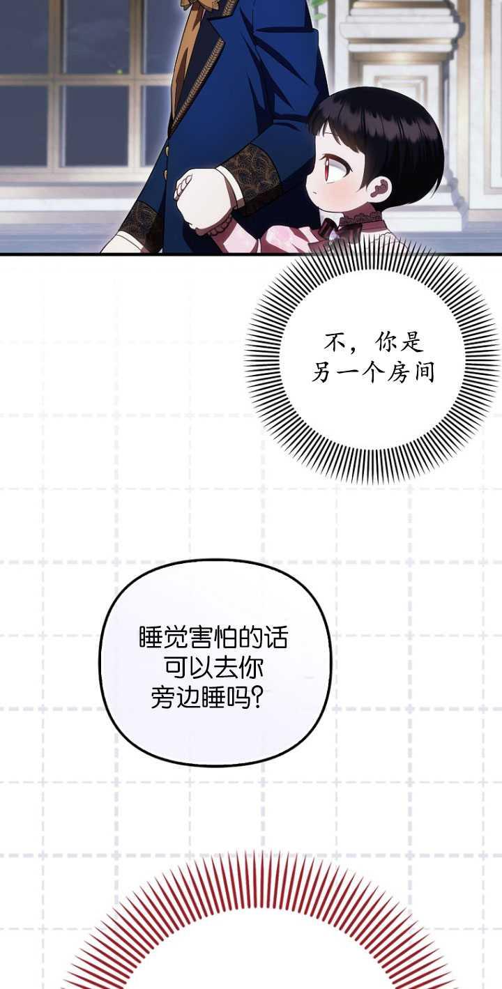 《第一次成为受宠的老幺》第31话 第29页