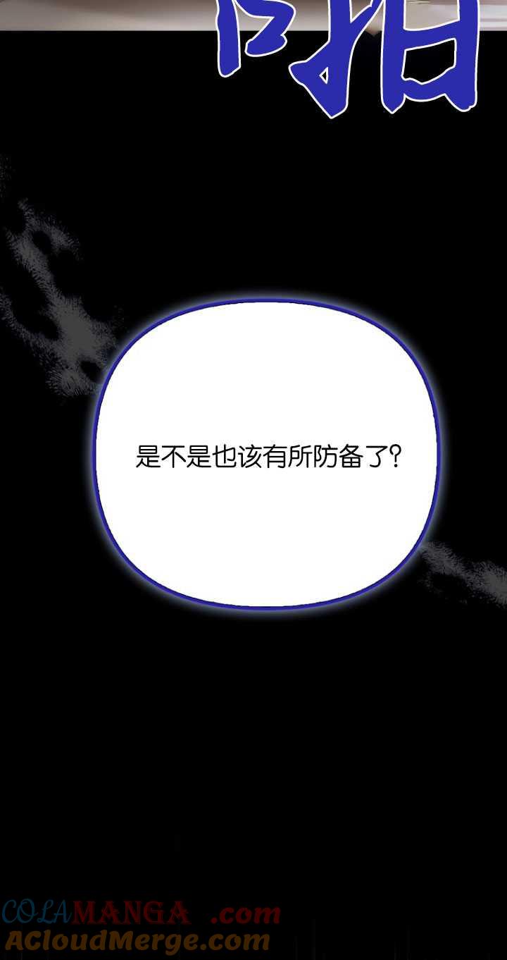 《第一次成为受宠的老幺》第31话 第64页