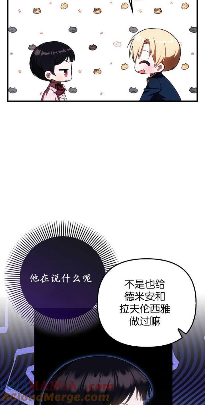 《第一次成为受宠的老幺》第31话 第37页