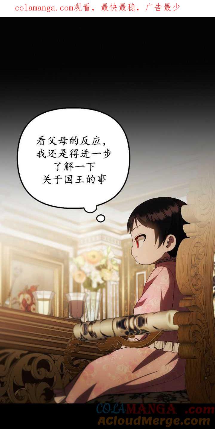 《第一次成为受宠的老幺》第31话 第1页