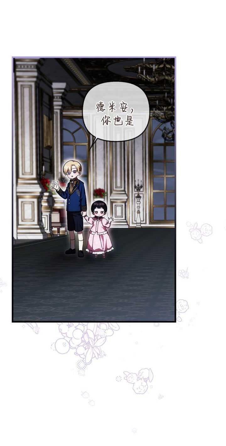 《第一次成为受宠的老幺》第31话 第27页