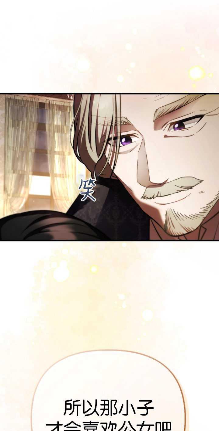 《第一次成为受宠的老幺》第31话 第21页