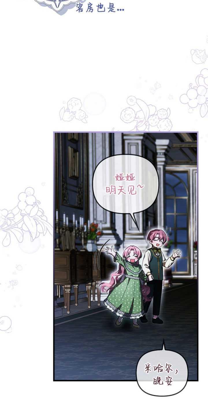《第一次成为受宠的老幺》第31话 第26页