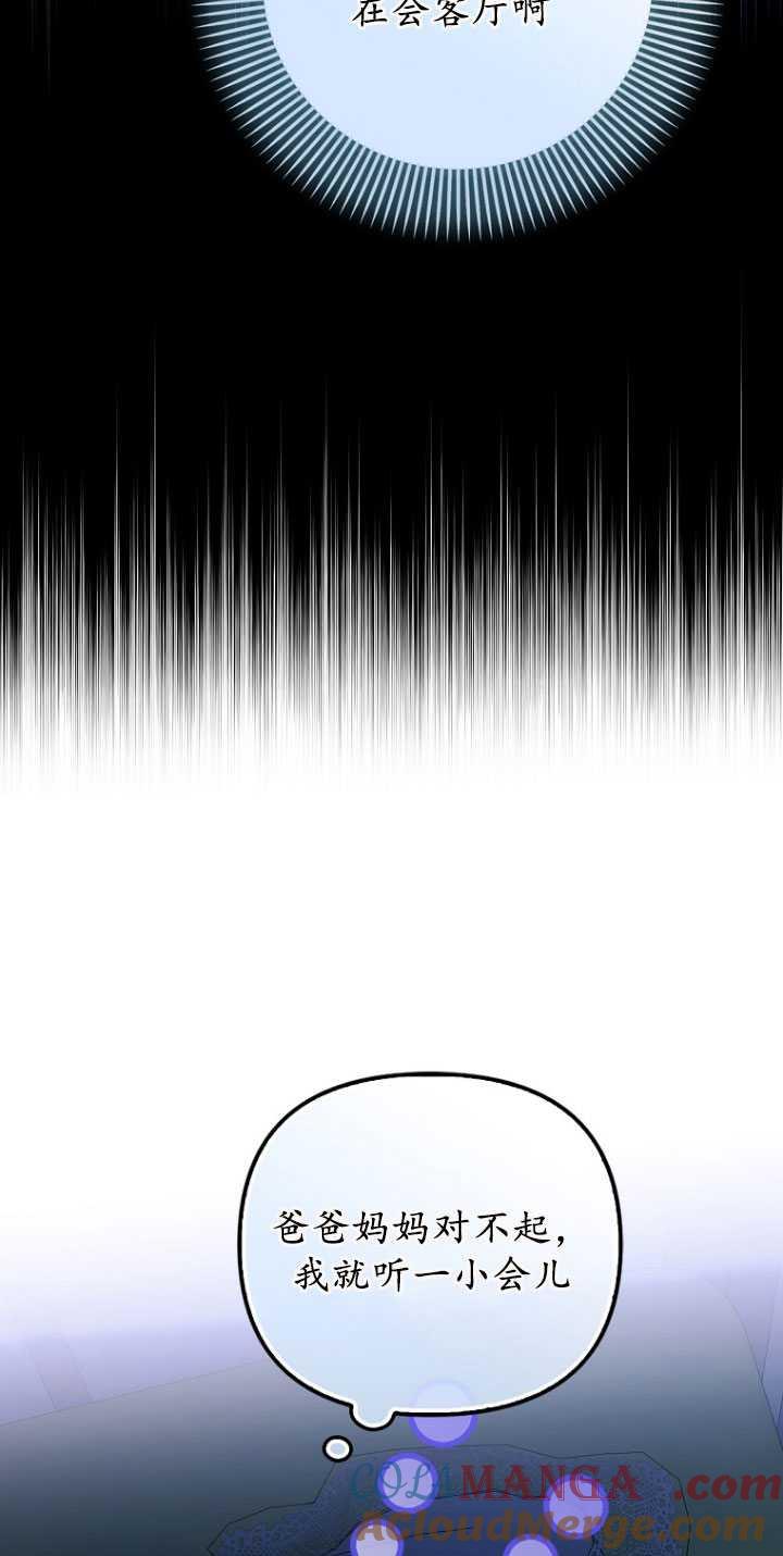 《第一次成为受宠的老幺》第31话 第55页