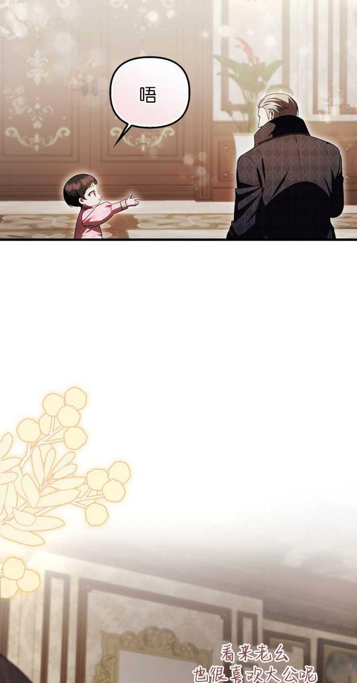 《第一次成为受宠的老幺》第31话 第18页