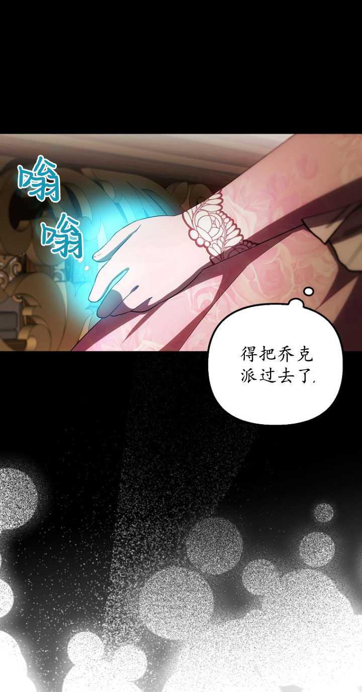 《第一次成为受宠的老幺》第31话 第2页