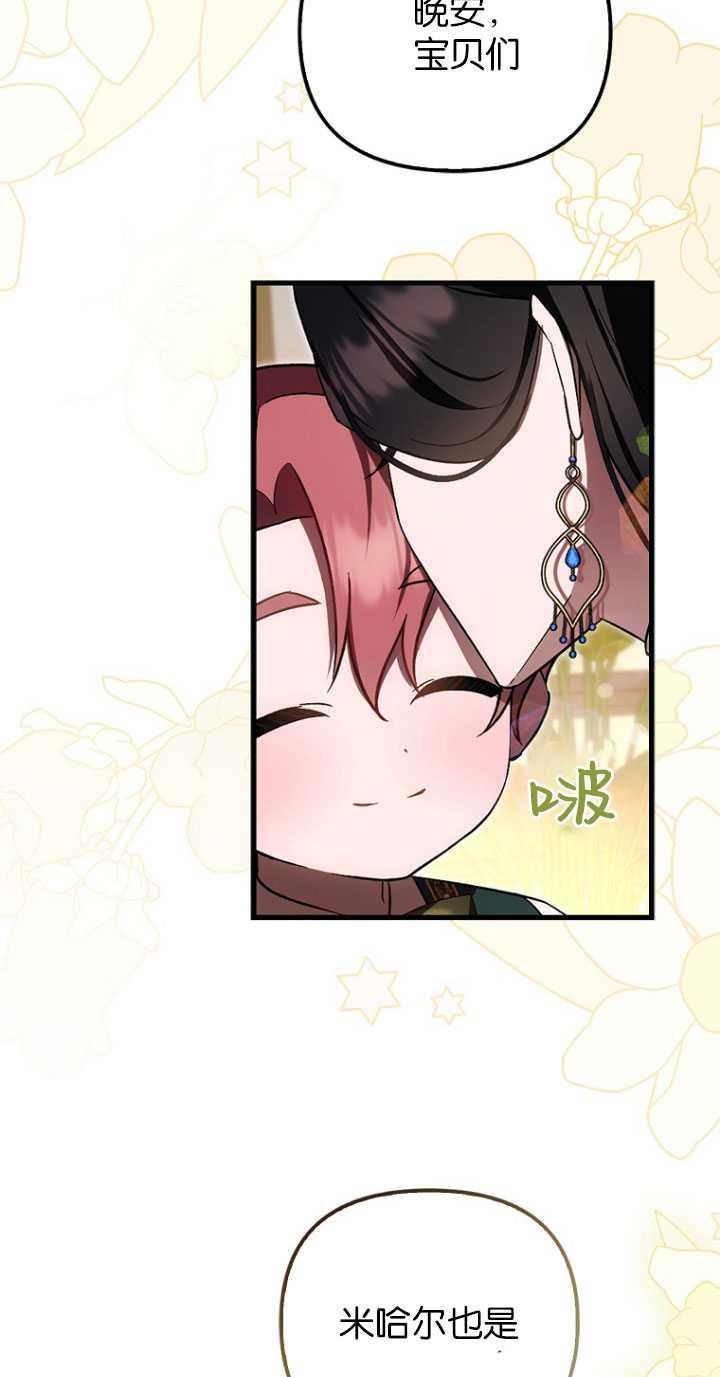 《第一次成为受宠的老幺》第31话 第5页