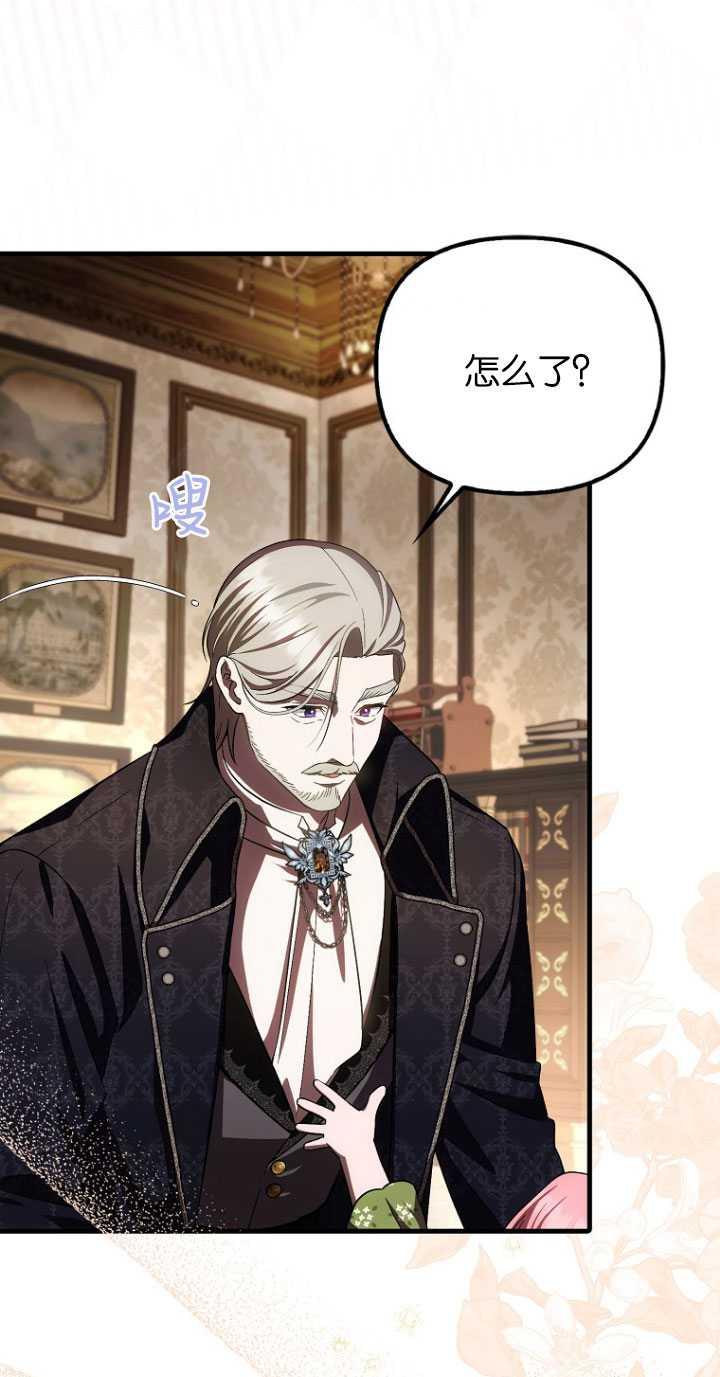 《第一次成为受宠的老幺》第31话 第9页