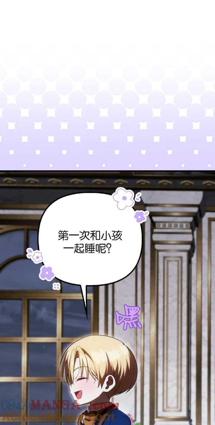 《第一次成为受宠的老幺》第31话 第28页