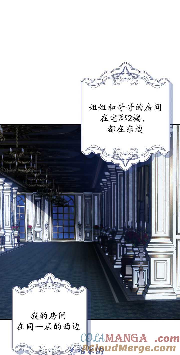 《第一次成为受宠的老幺》第31话 第25页