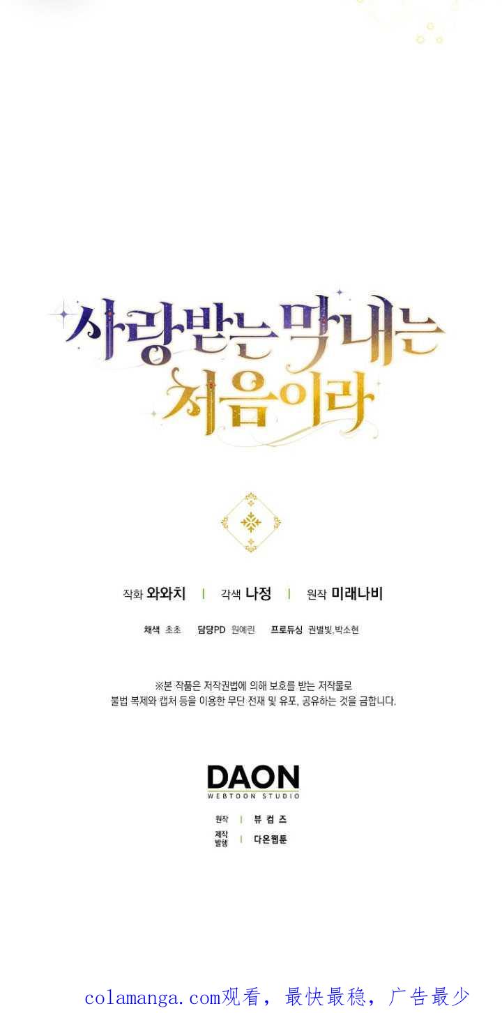 《第一次成为受宠的老幺》第31话 第72页