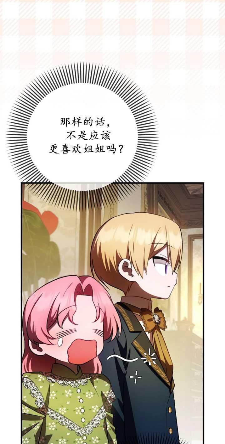 《第一次成为受宠的老幺》第31话 第23页