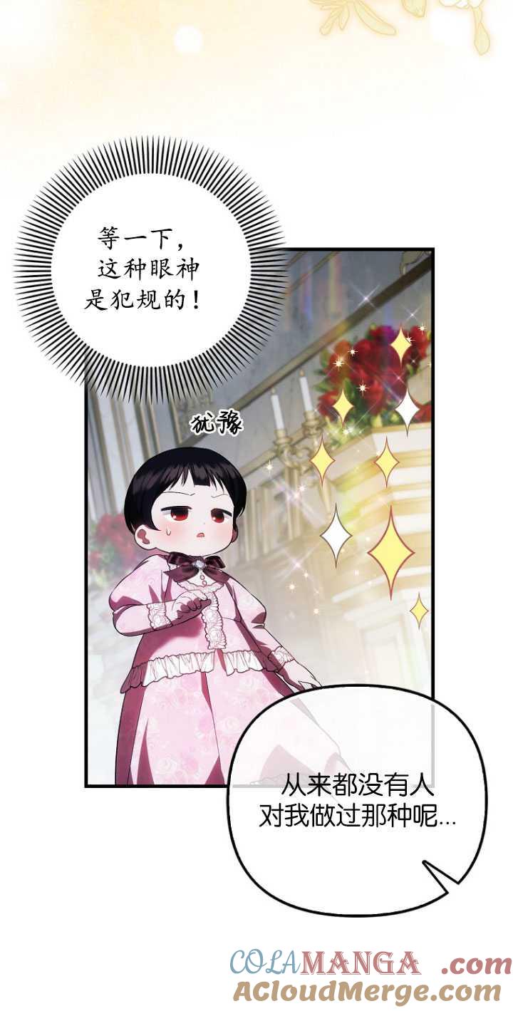 《第一次成为受宠的老幺》第31话 第40页