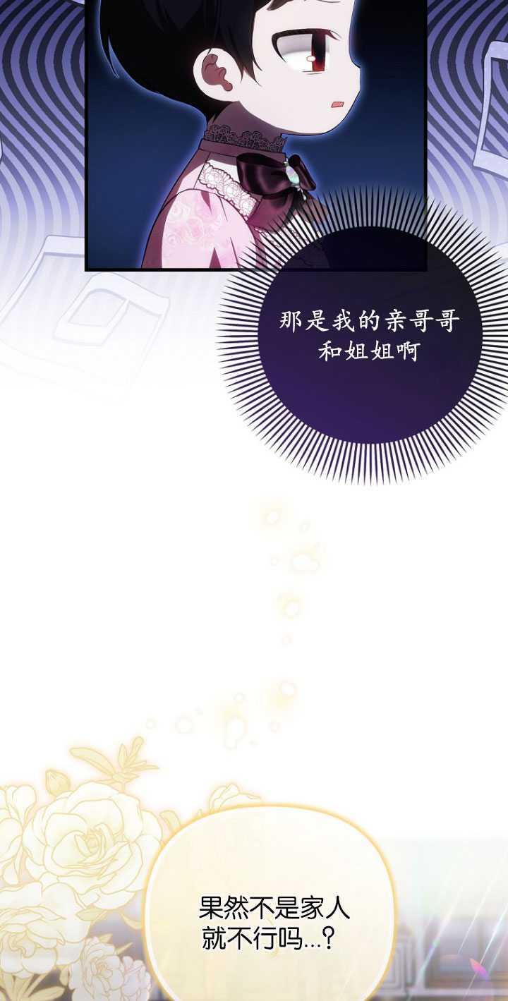 《第一次成为受宠的老幺》第31话 第38页