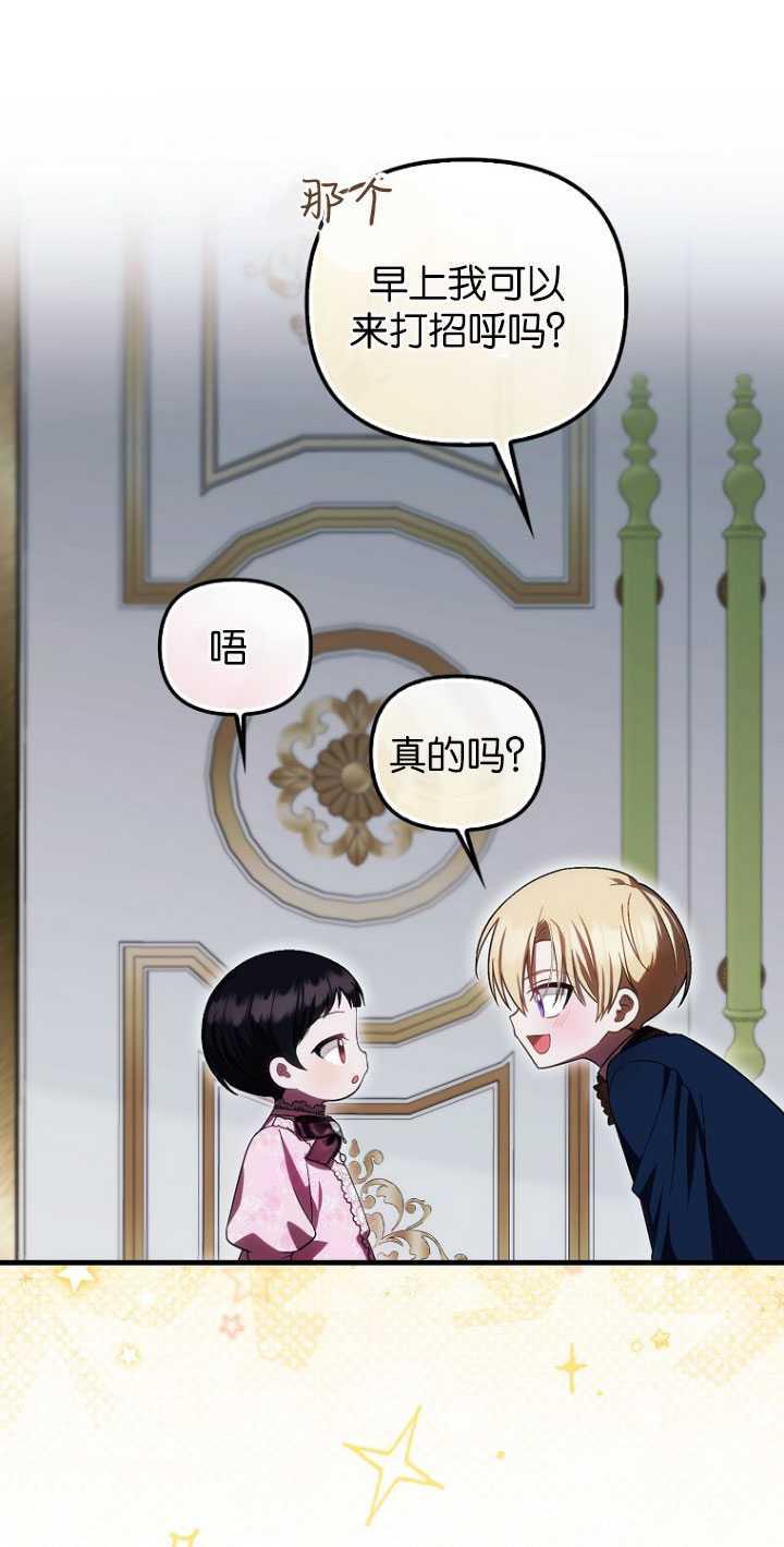 《第一次成为受宠的老幺》第31话 第33页