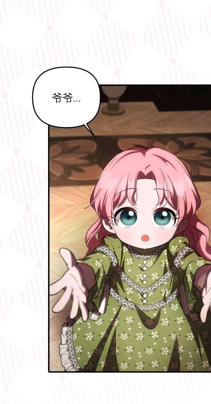《第一次成为受宠的老幺》第31话 第8页