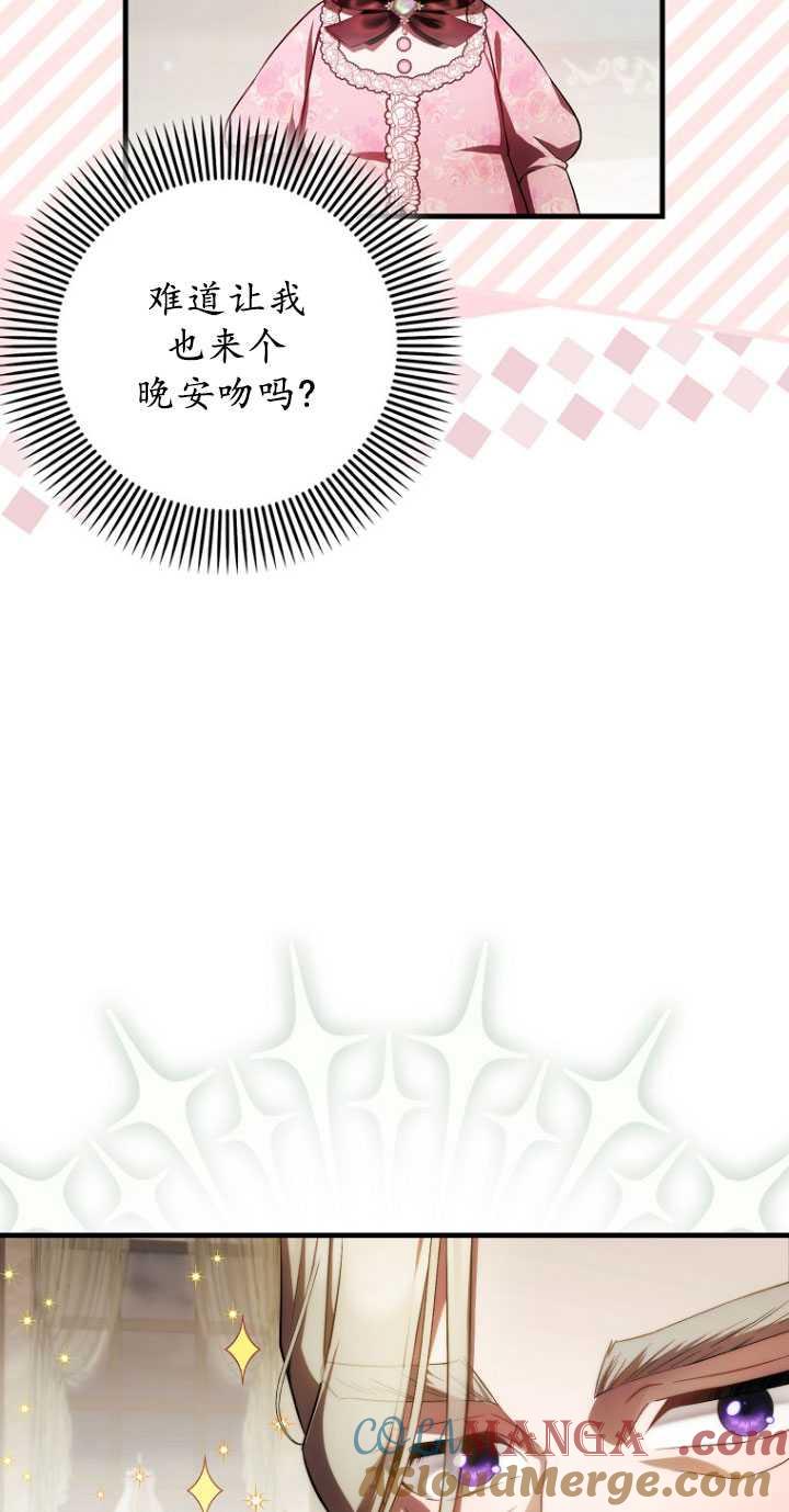 《第一次成为受宠的老幺》第31话 第16页