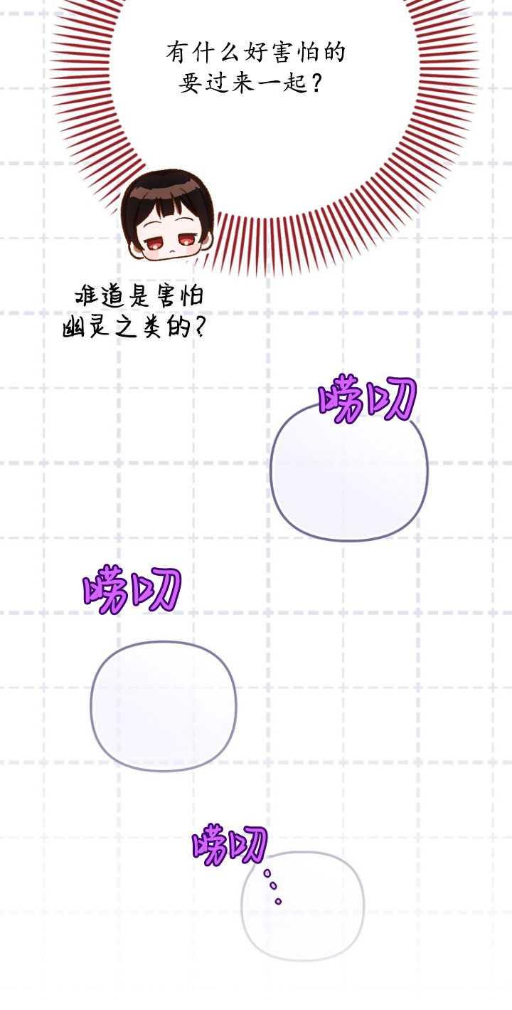 《第一次成为受宠的老幺》第31话 第30页
