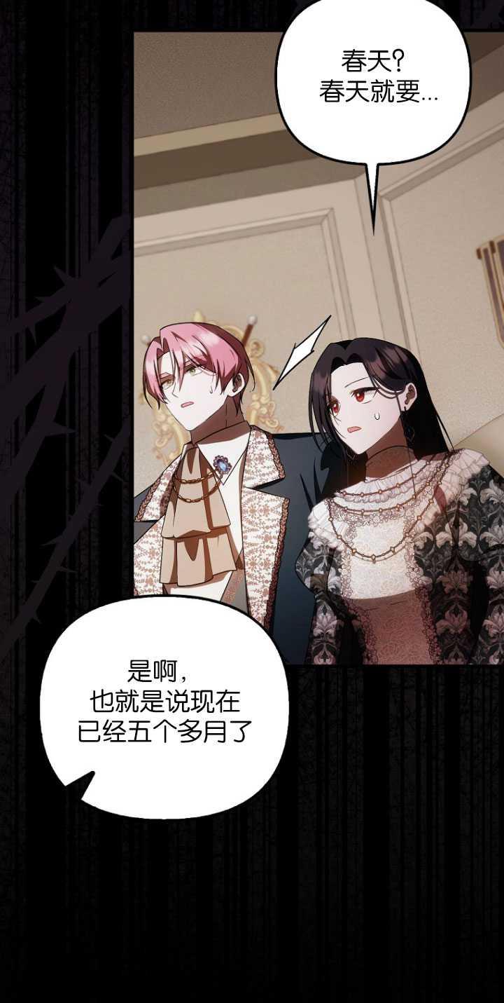 《第一次成为受宠的老幺》第31话 第60页