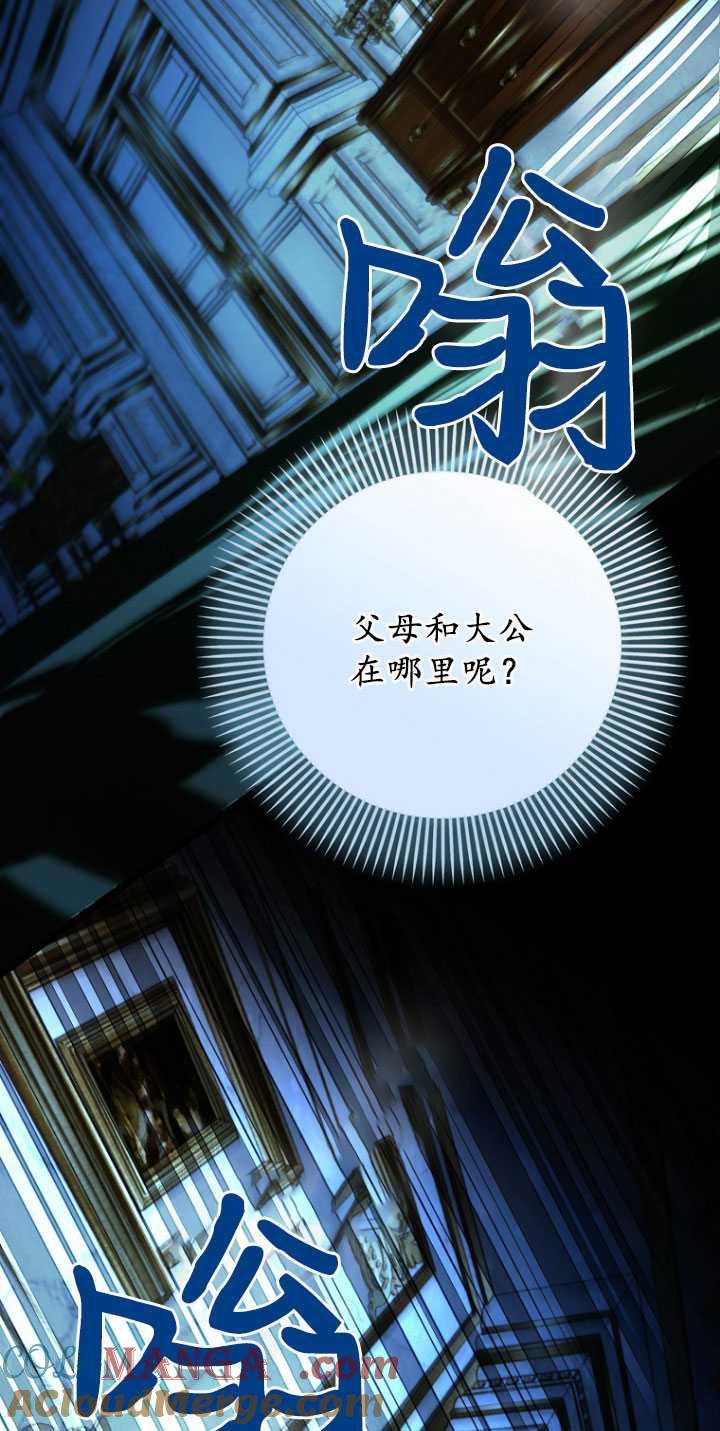 《第一次成为受宠的老幺》第31话 第52页