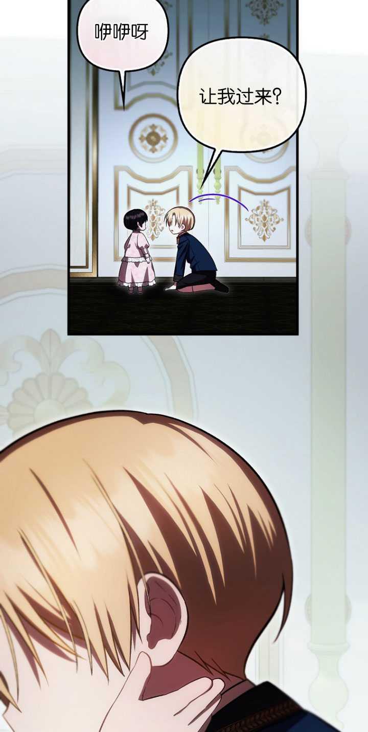 《第一次成为受宠的老幺》第31话 第42页