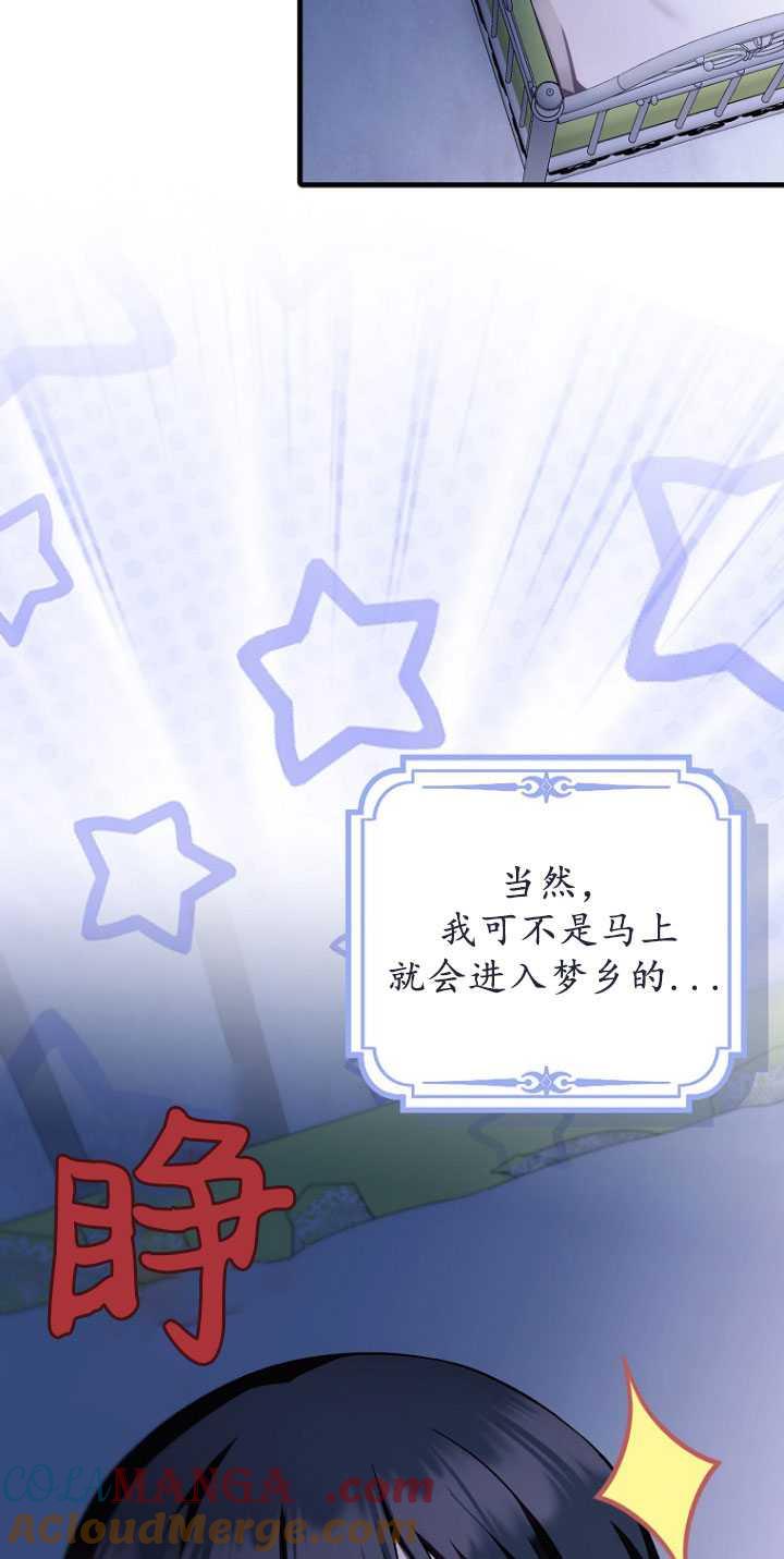 《第一次成为受宠的老幺》第31话 第49页