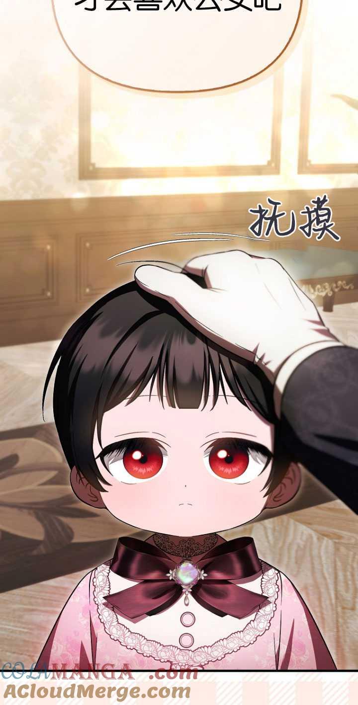 《第一次成为受宠的老幺》第31话 第22页