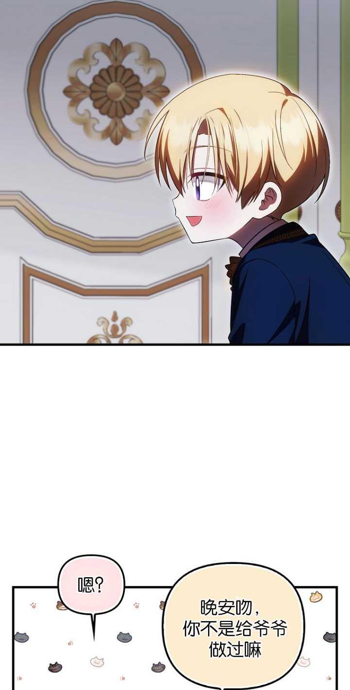 《第一次成为受宠的老幺》第31话 第36页