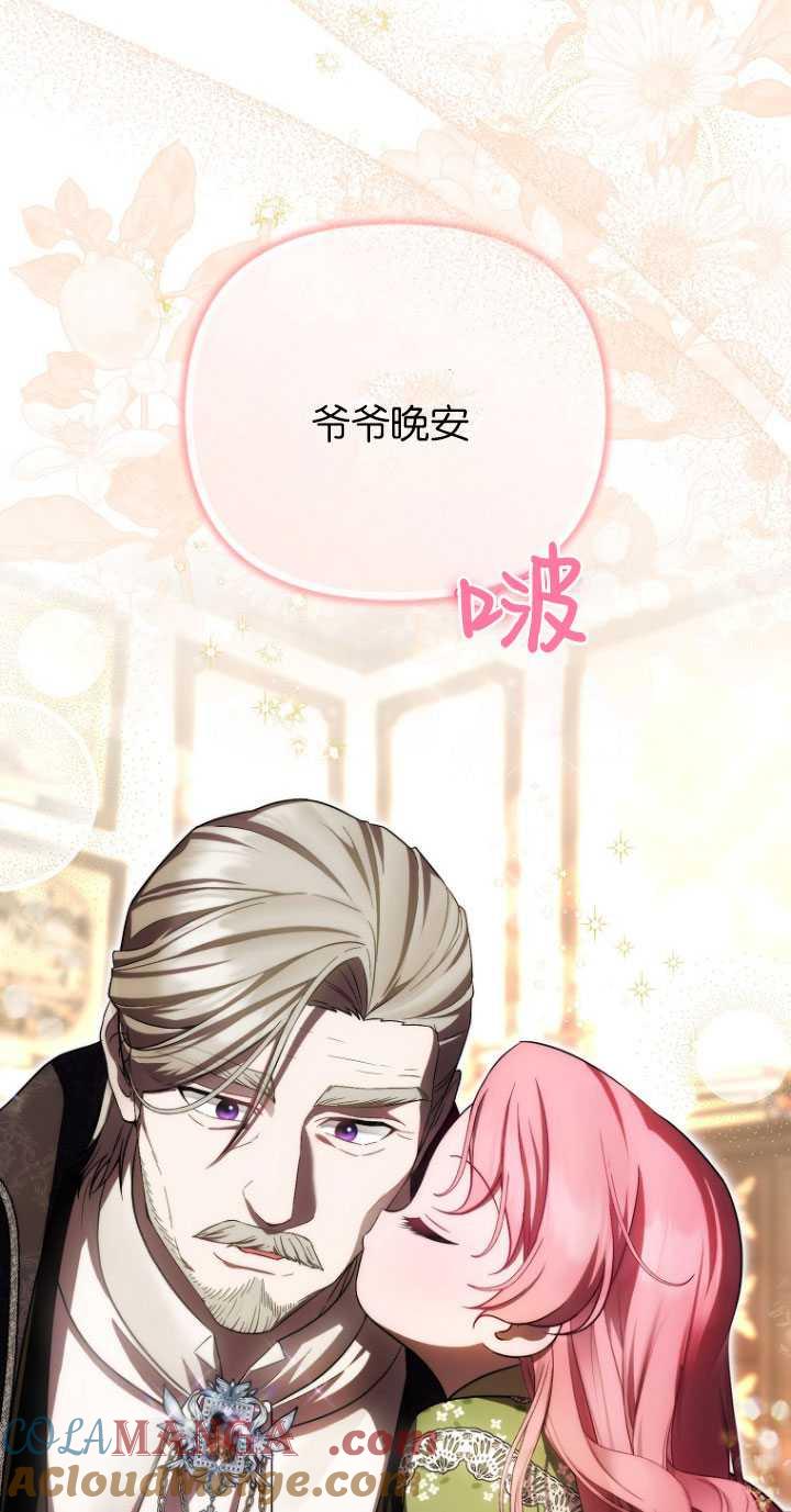 《第一次成为受宠的老幺》第31话 第10页