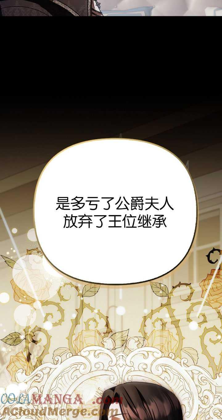《第一次成为受宠的老幺》第31话 第70页