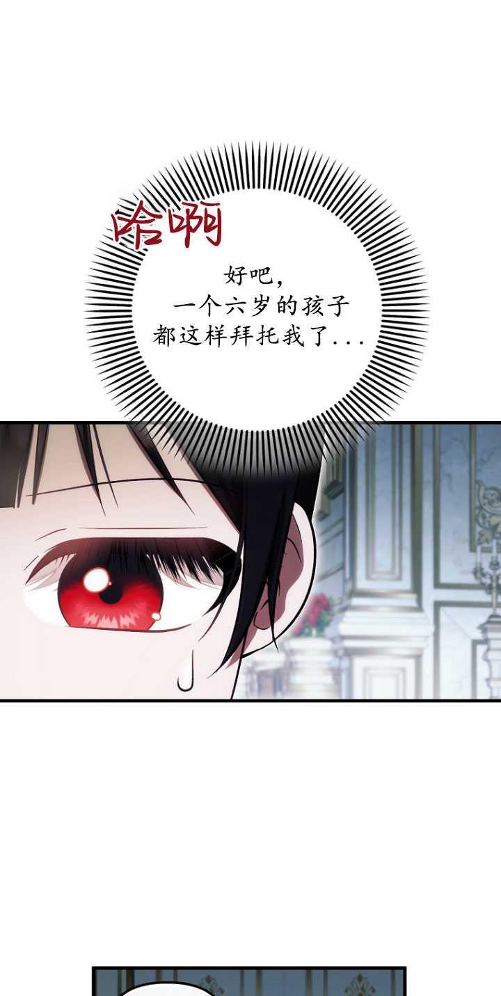 《第一次成为受宠的老幺》第31话 第41页