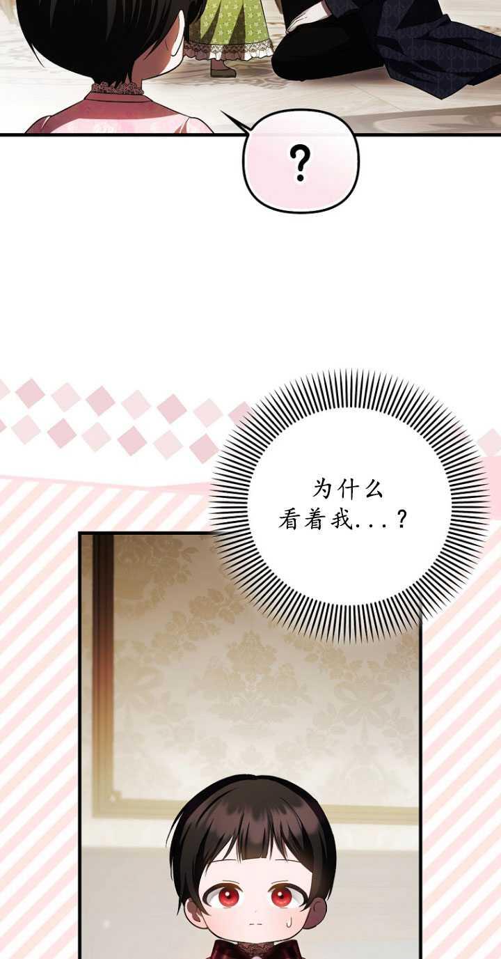 《第一次成为受宠的老幺》第31话 第15页