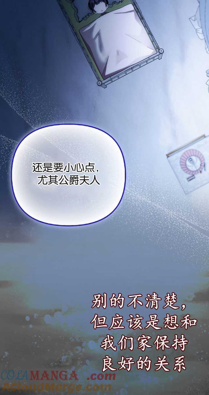 《第一次成为受宠的老幺》第31话 第67页