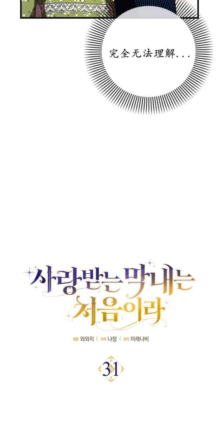 《第一次成为受宠的老幺》第31话 第24页
