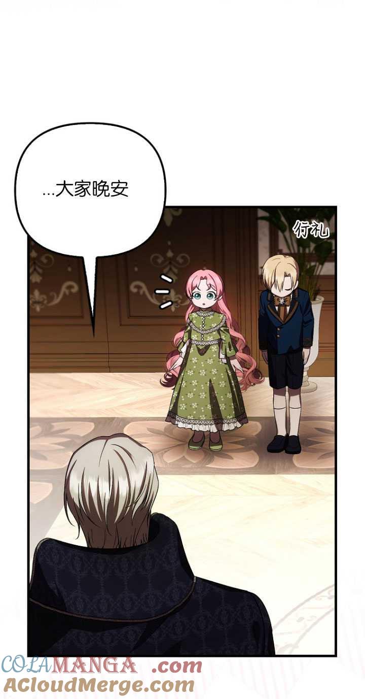 《第一次成为受宠的老幺》第31话 第7页