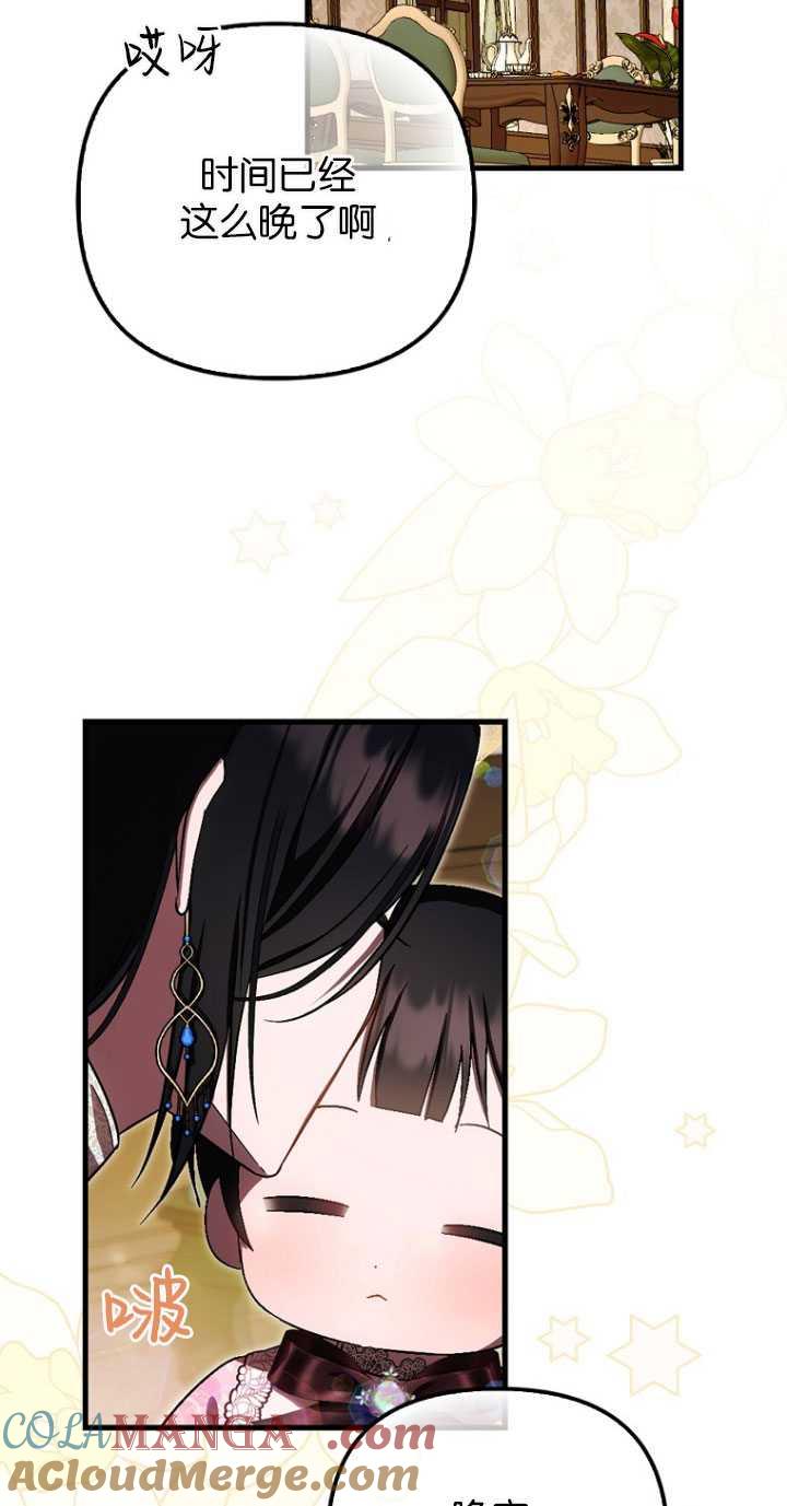 《第一次成为受宠的老幺》第31话 第4页