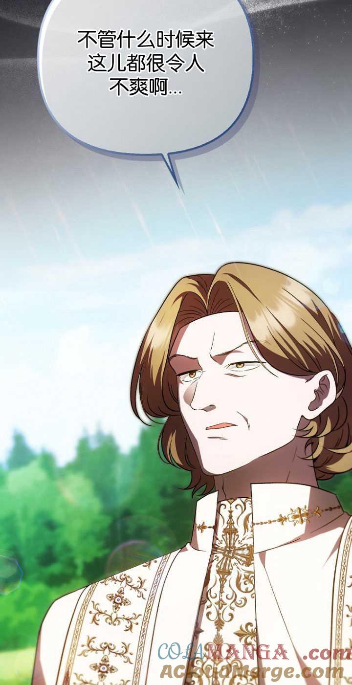 《第一次成为受宠的老幺》第32话 第70页