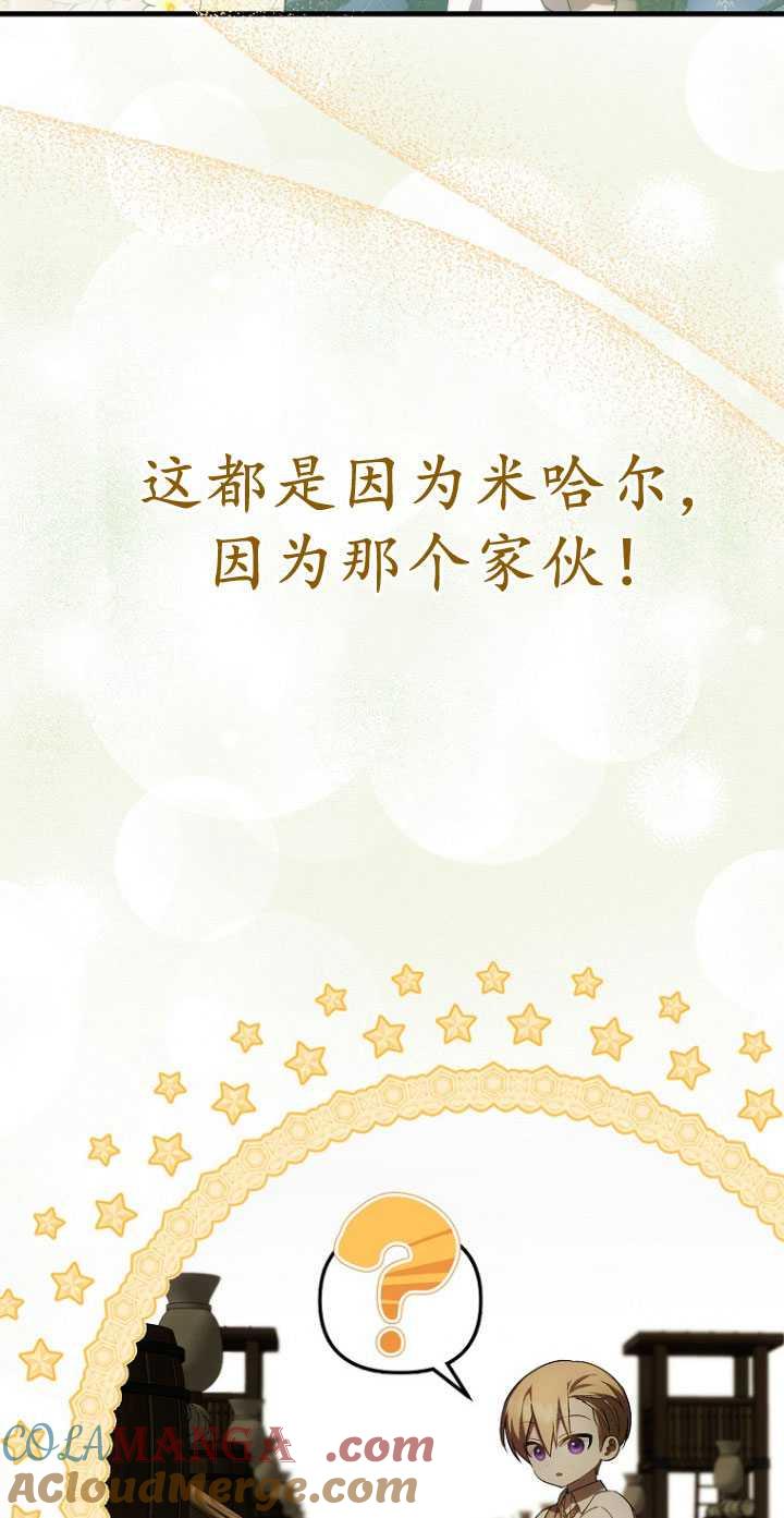 《第一次成为受宠的老幺》第32话 第40页