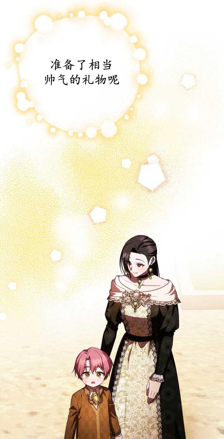 《第一次成为受宠的老幺》第32话 第50页