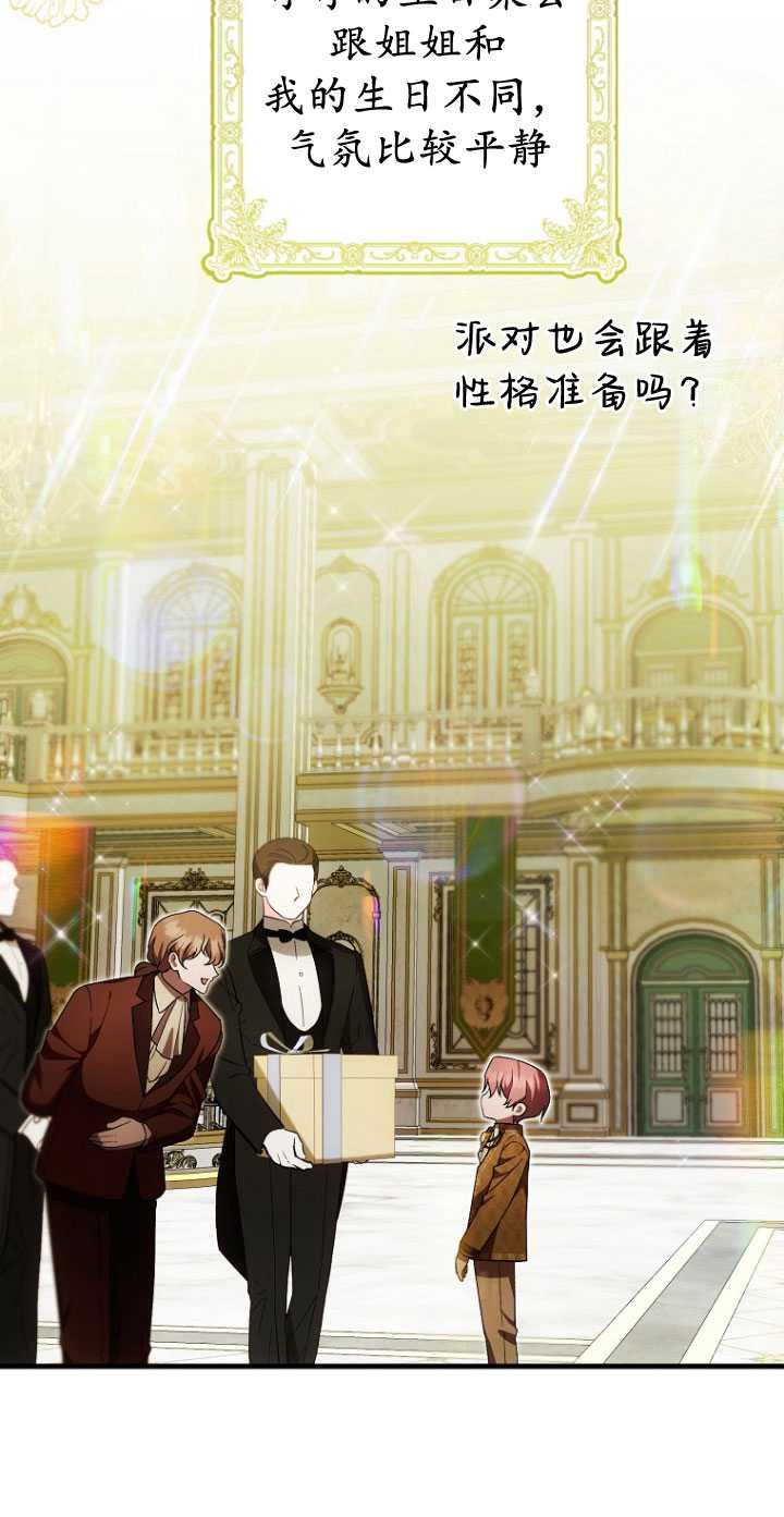 《第一次成为受宠的老幺》第32话 第42页