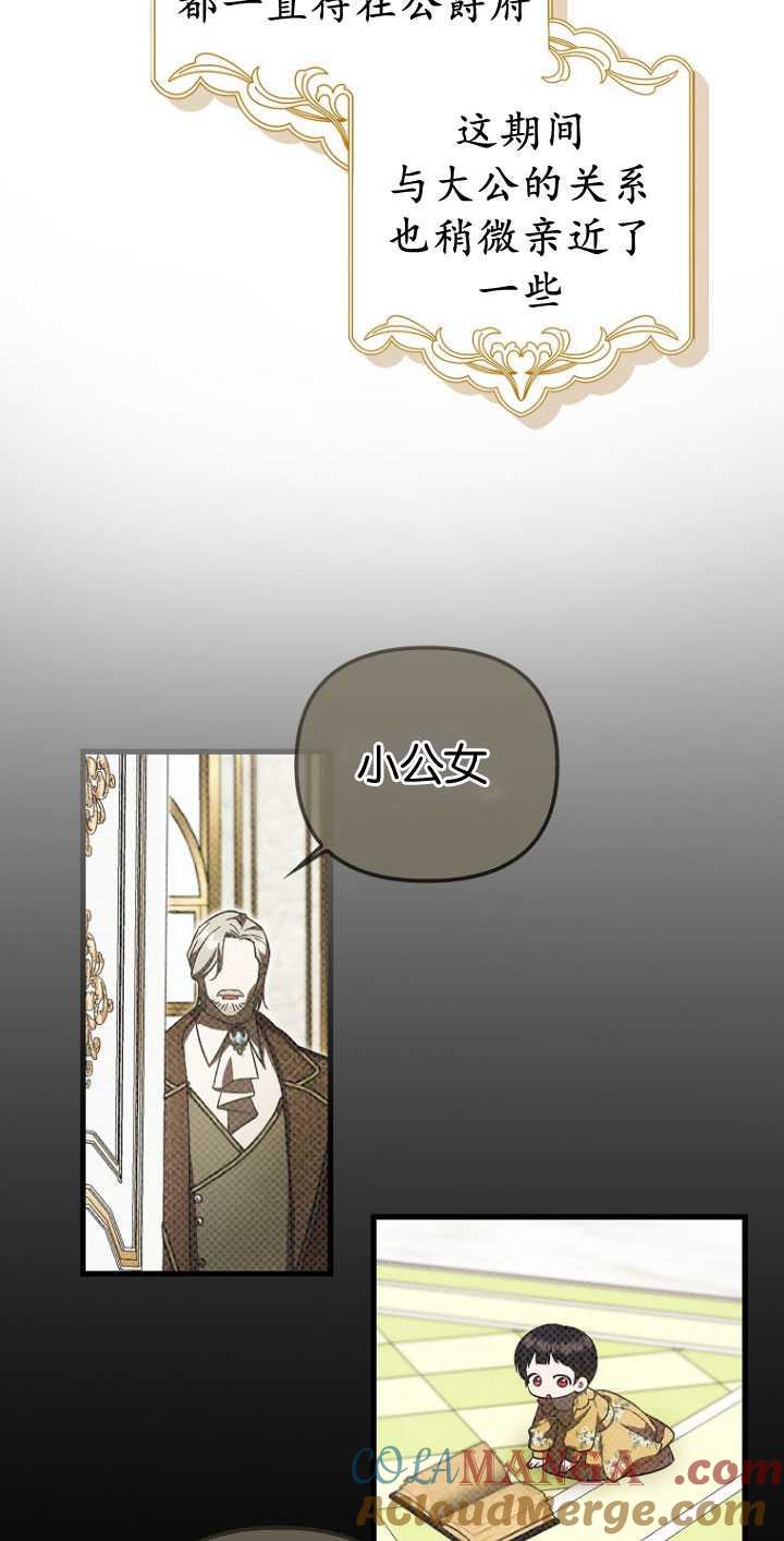 《第一次成为受宠的老幺》第32话 第61页