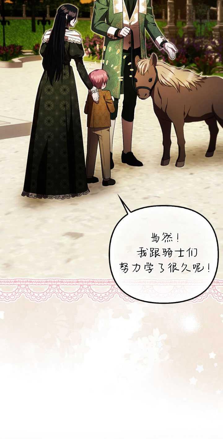 《第一次成为受宠的老幺》第32话 第56页